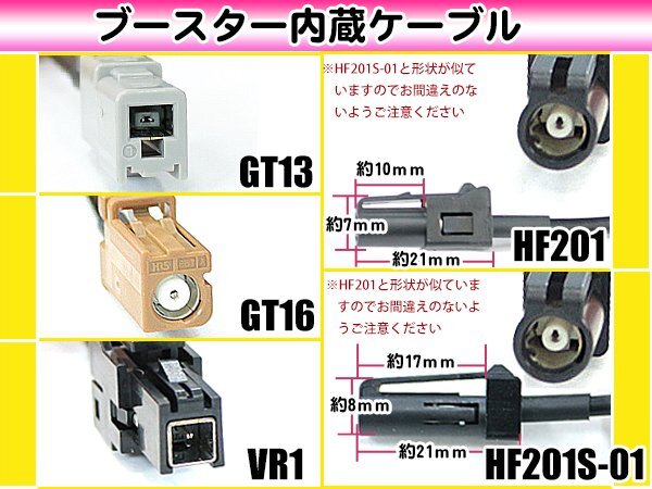 トヨタ / ダイハツ NSZT-Y66T 2016年モデル フィルムアンテナ用ケーブル 2個 ブースター内蔵 VR1 フロントガラス交換 カーナビのせかえ_画像3