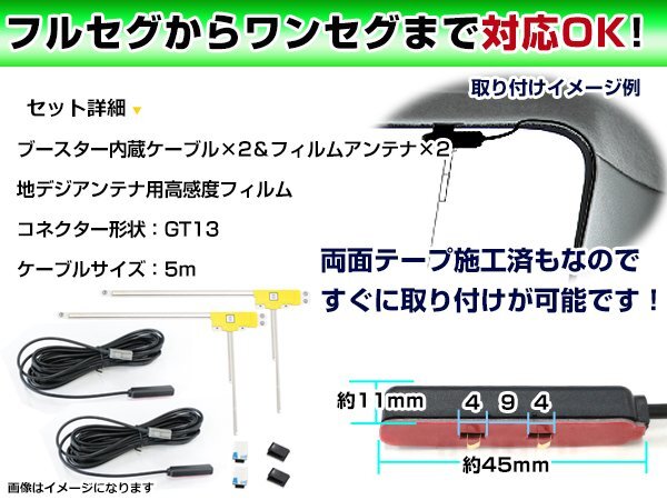 アルパイン VIE-X08S 2010年モデル フィルムアンテナ＆ブースター内蔵ケーブル2個セット 右側L型 GT13 カーナビのせかえの画像2