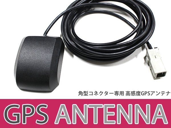 高感度 GPS アンテナ ケンウッド MDV-323 高機能 最新チップ搭載 2011年モデル カーナビ モニター 電波 後付け_画像1