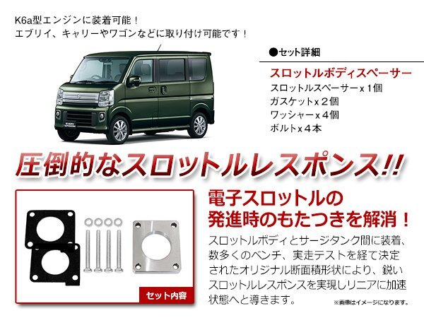 アルト バン HA23V HA24V HA25V K6A スロットル ボディースペーサー 12mm ボルト付 スロットルスペーサー ロングボルト ガスケット 4本付の画像2