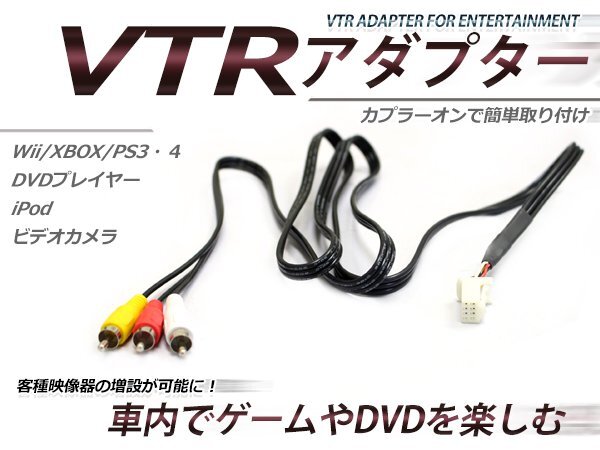 トヨタ VTR アダプター クラウンアスリート/ロイヤル GRS200/201/202/203/204 H22.2～ RCA 変換 外部入力の画像1