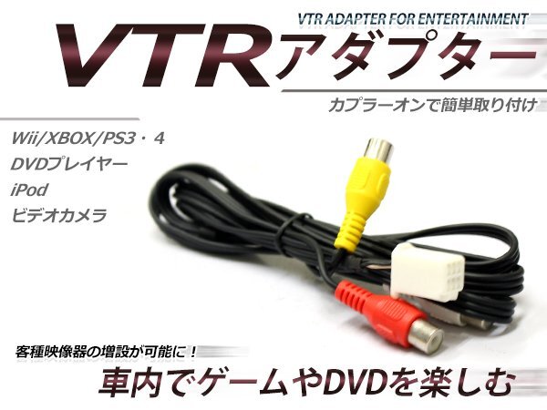 メール便 VTR外部入力ケーブル メスタイプ パッソ KGC10/15/QNC10 トヨタ カーナビ カーモニター 接続キットの画像1