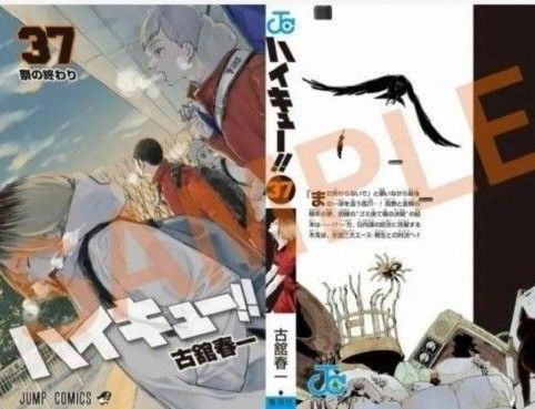 ハイキュー　映画　特典　第５弾　カバー　古舘先生描きおろしコミックス37巻　掛替カバー