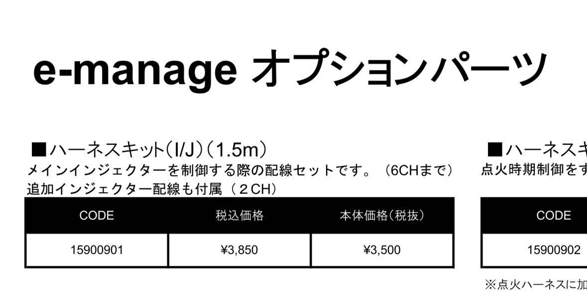 【ハーネスキットI/J】インジェクターハーネス e-manage トラスト GReddy◆新品未使用◆品番:15900901 ※メーカー絶版品_画像8