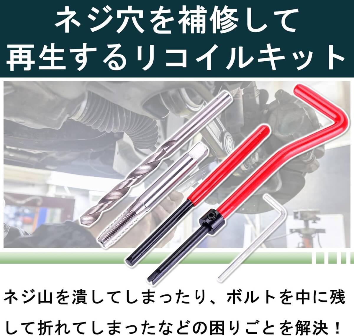 リコイルキット ヘリサート ネジ穴補修キット ネジ穴補修 ネジ山補修 リペアキット ネジ穴 再生 自動車修理 M8 x 1.25の画像3