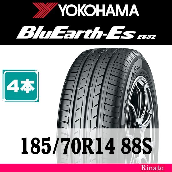 185/70R14 88S　ヨコハマ BluEarth-Es ES32 【在庫あり・送料無料】 新品4本　[アウトレット]　2022年製　【国内正規品】_画像1