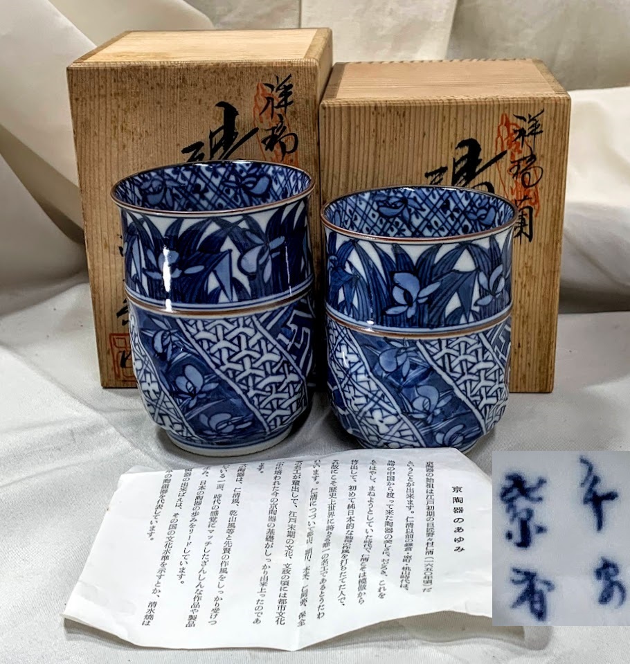 Yahoo!オークション - 京焼 清水焼 平安 紫香作 在銘 手描 染付 Yahoo!オークション - 京焼 清水焼 平安 紫香作 在銘 手描 染付