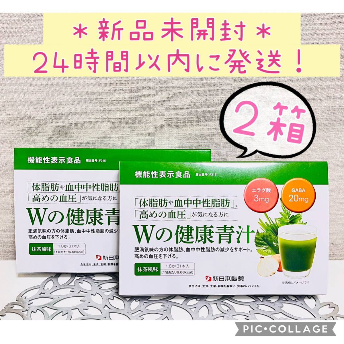 【新品未開封】 Ｗの健康青汁 新日本製薬 機能性表示食品 青汁 2箱 正規品 体脂肪 中性脂肪 GABA エラグ酸 乳酸菌 血圧_画像1