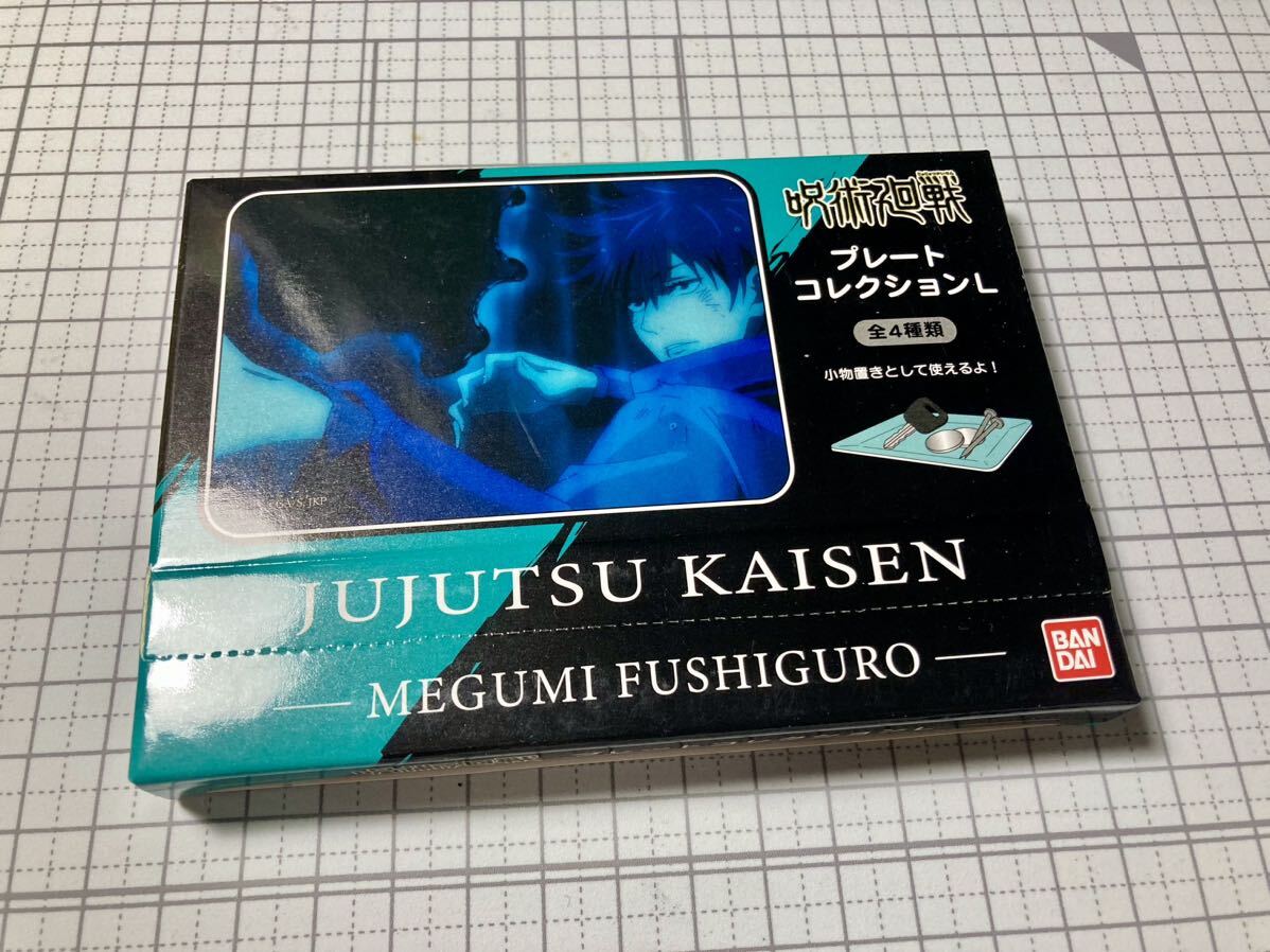 新品 呪術廻戦 プレートコレクションL 伏黒恵 #プライズ #フィギュア #伏黒甚爾 #五条悟_画像1