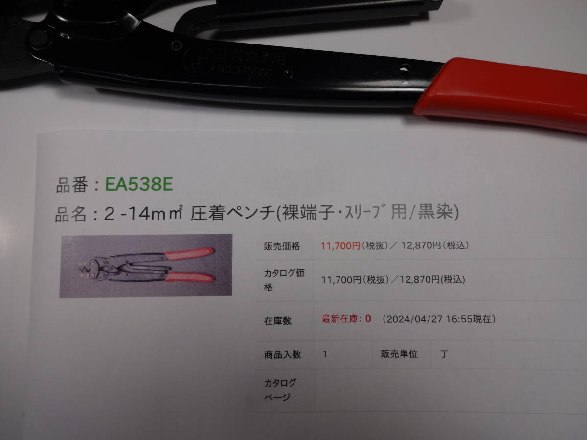 ESCO 2-14m㎡ 圧着ペンチ(裸端子・スリーブ用/黒染) 【送料込】