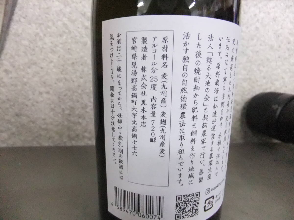 ■未開栓■佐藤 麦 720ml 25度 中々 麦 720ml 25度 一粒の麦 720ml 25度 焼酎 3本セット■の画像7