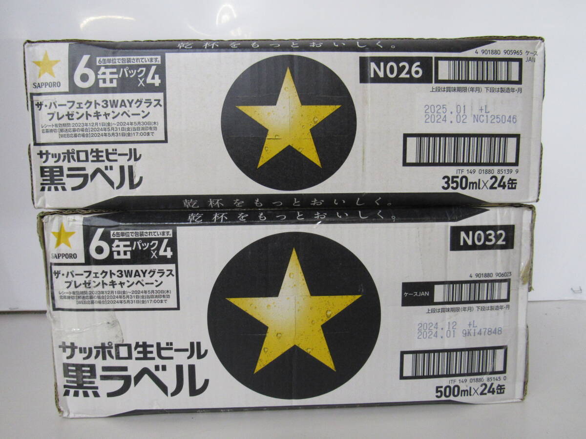 ■訳アリ品■サッポロ 生ビール 黒ラベル 350ml/500ｍｌ×計47缶■の画像4