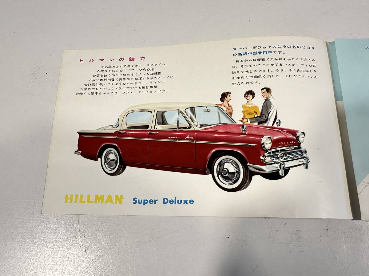 カタログ/旧車/ISUZU/ HILLMAN MINX /いすゞ /ヒルマンミンクス/１枚物見開き4ページ の画像1