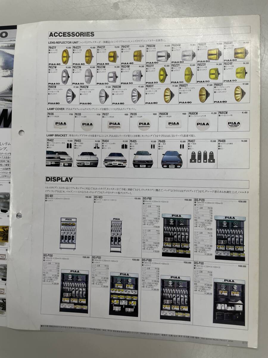カタログ/旧車用/ヘッドランプ/PIAA/7ページ_画像4