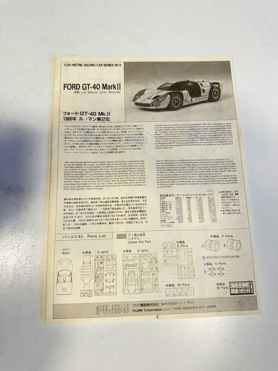 フジミ フォード GT40 MarkⅡ 1/24 未組立の画像8