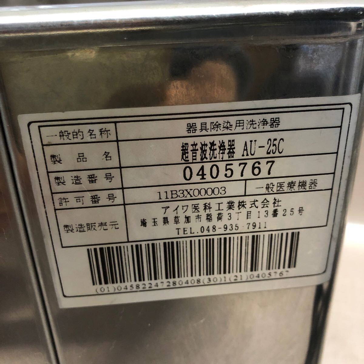 (J1209) 10000円から～ アイワ医科工業 超音波洗浄器 AU-25C 動作品_画像4