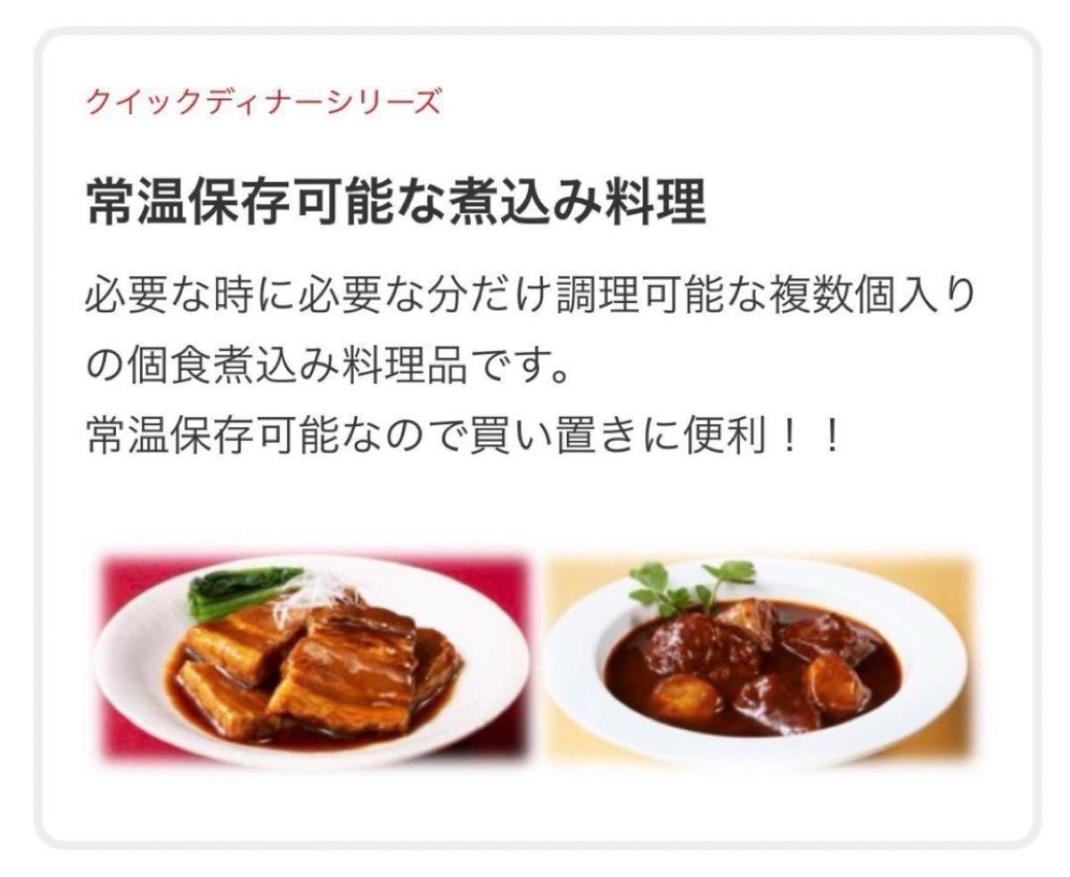 SALE★早い者勝ち！ 牛タンシチュー 大袋(3食入り)×２　伊藤ハム クイックディナー