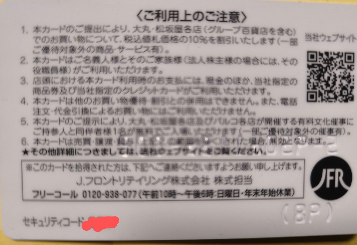 即決【レターパックライト無料】Jフロントリテイリング株主優待カード 大丸 松坂屋 買い物限度額150万(未使用)2024年5月31日まで(男性名義)_画像2