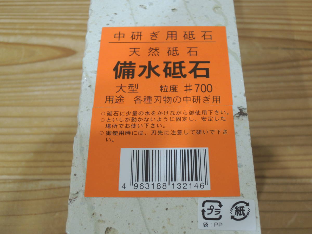熊本天然砥石◆特備水砥 大型 #700 中研ぎ用◆新品_画像5