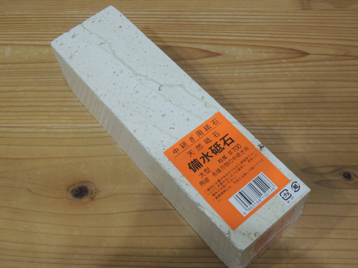 熊本天然砥石◆特備水砥 大型 #700 中研ぎ用◆新品_画像3