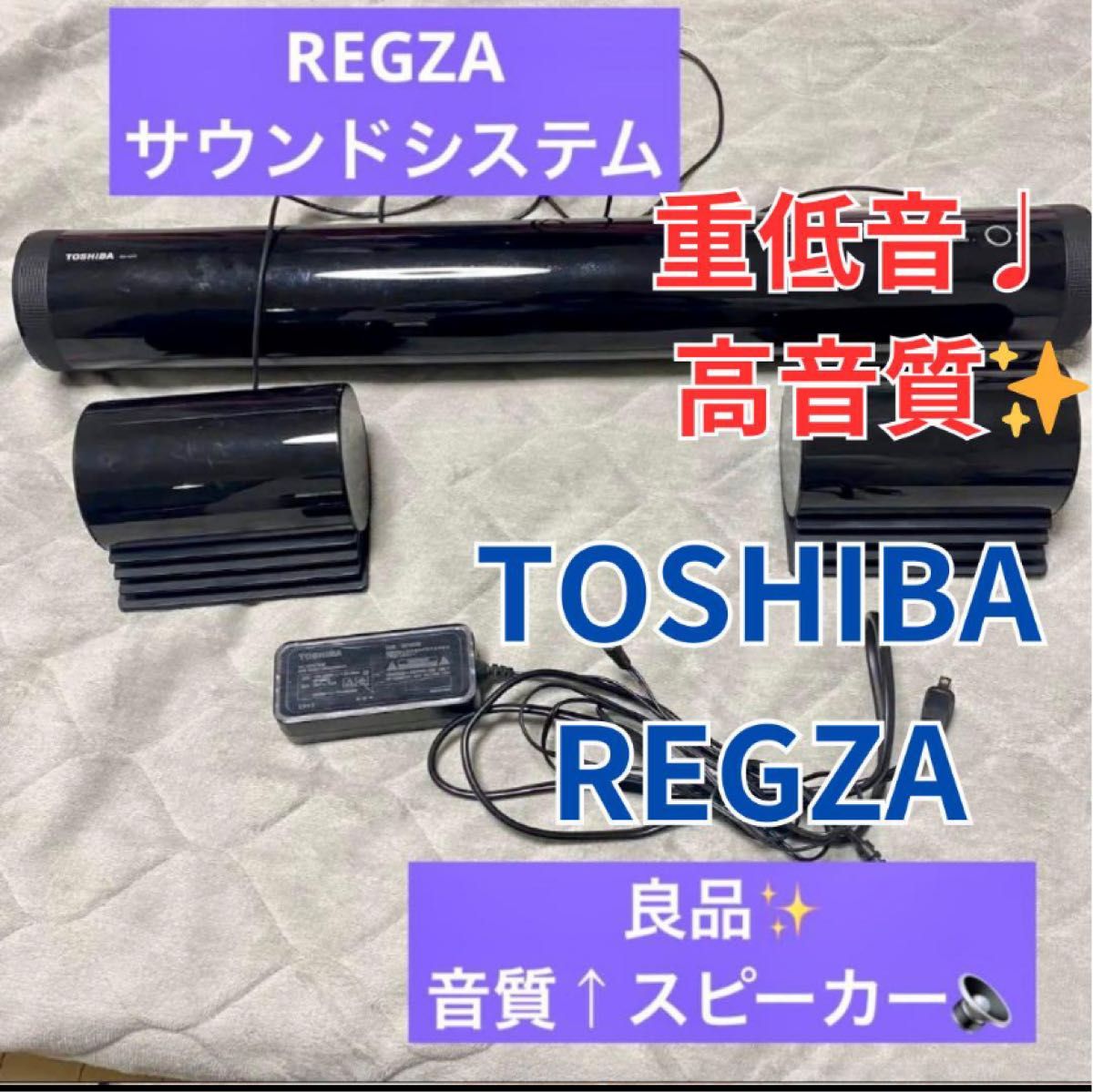 【良品】レグザ　東芝 スピーカー REGZAサウンドシステム RSS-AZ55