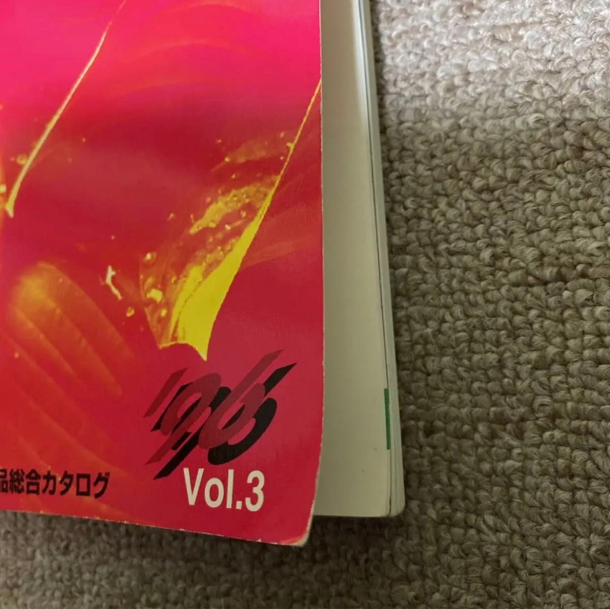 LOAS（ロアス）　コンピュータ関連商品総合カタログ　1996 Vol.3