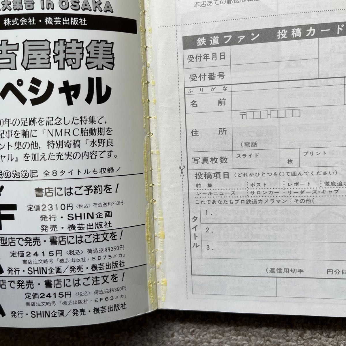 鉄道ファン　No.452　1998年 12月号　特集：直流急行形