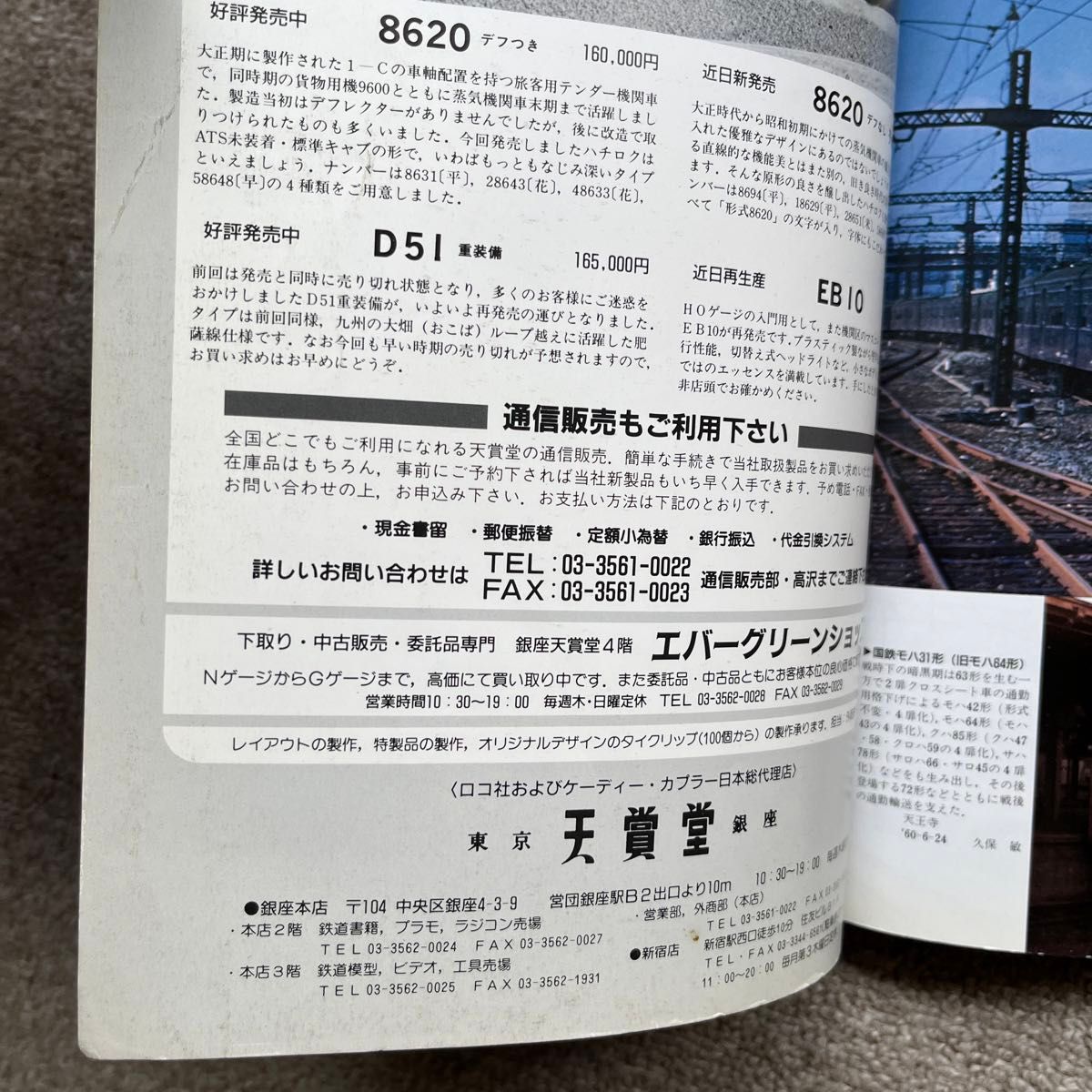 鉄道ピクトリアル　No.610　1995年 9月号　〈特集〉通勤形電車の50年