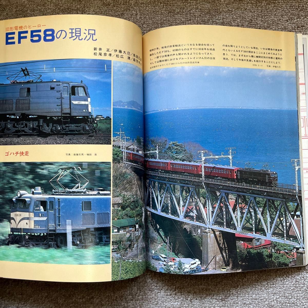 鉄道ファン　No.220　1979年 8月号　武蔵野線散歩
