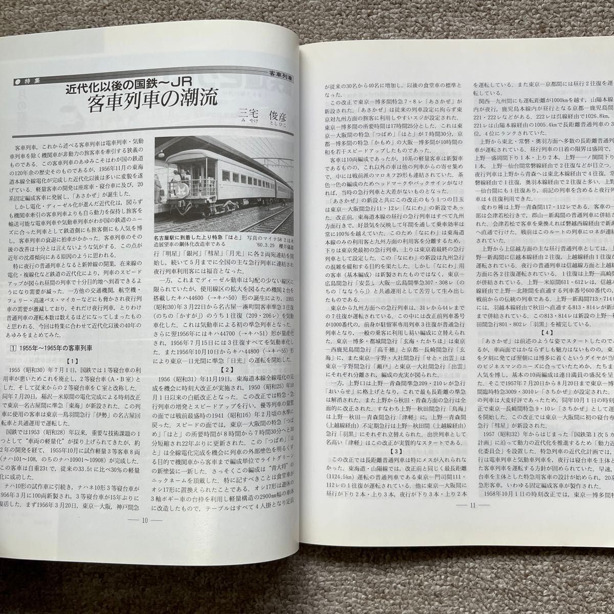 鉄道ピクトリアル　No.613　1995年 11月号　 〈特集〉客車列車