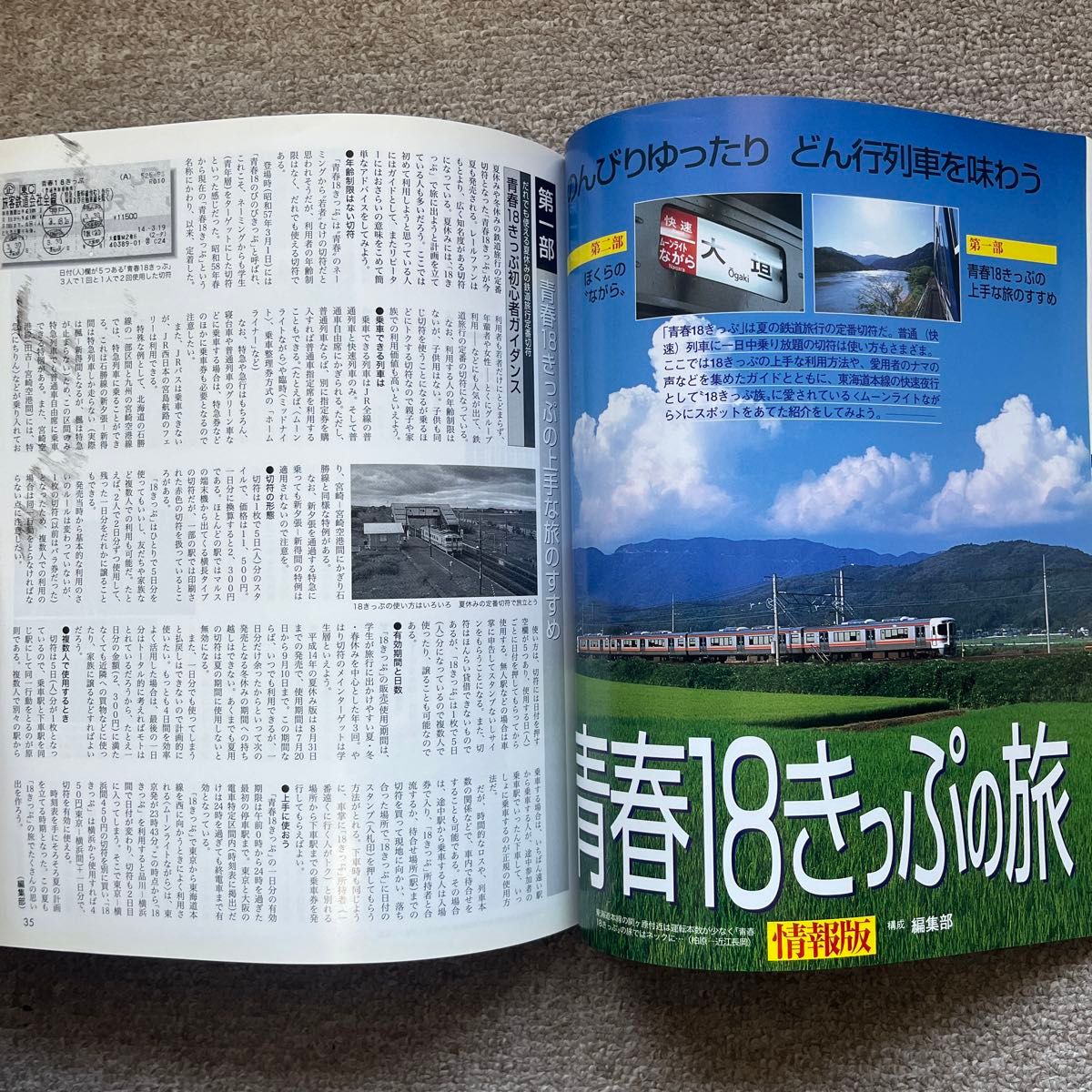 旅と鉄道　No.138　2002年夏増刊　夏休みスペシャル