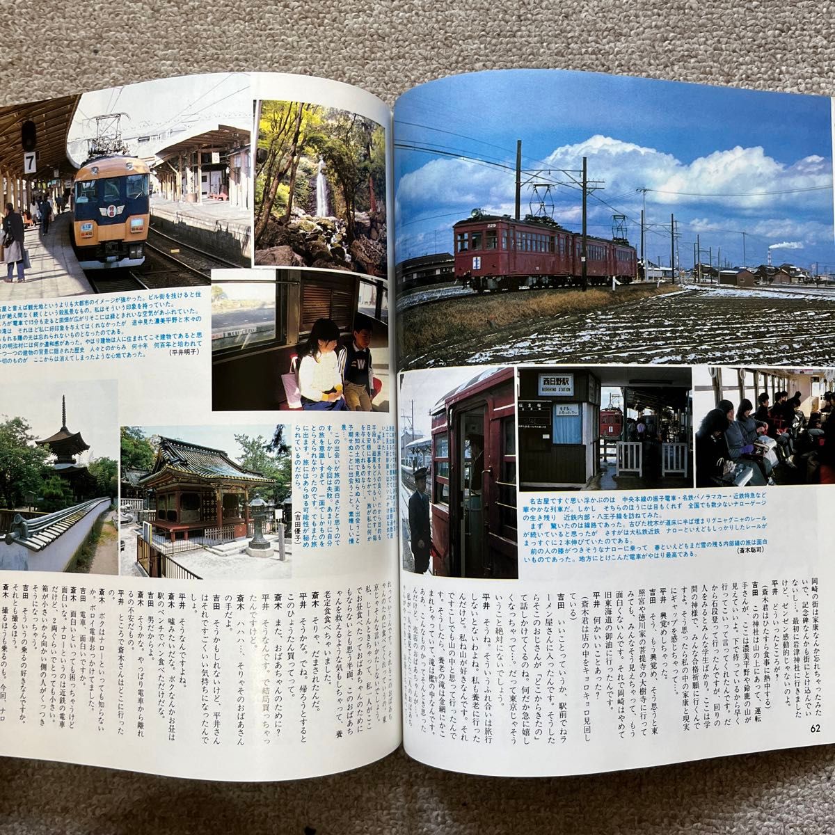 旅と鉄道　'82 春の号　No.43　個性派旅行専科