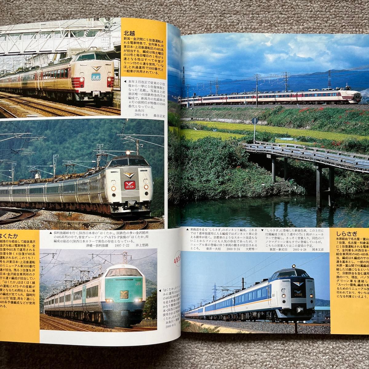 鉄道ピクトリアル　No.705　2001年8月号　【特集】485系電車の現状