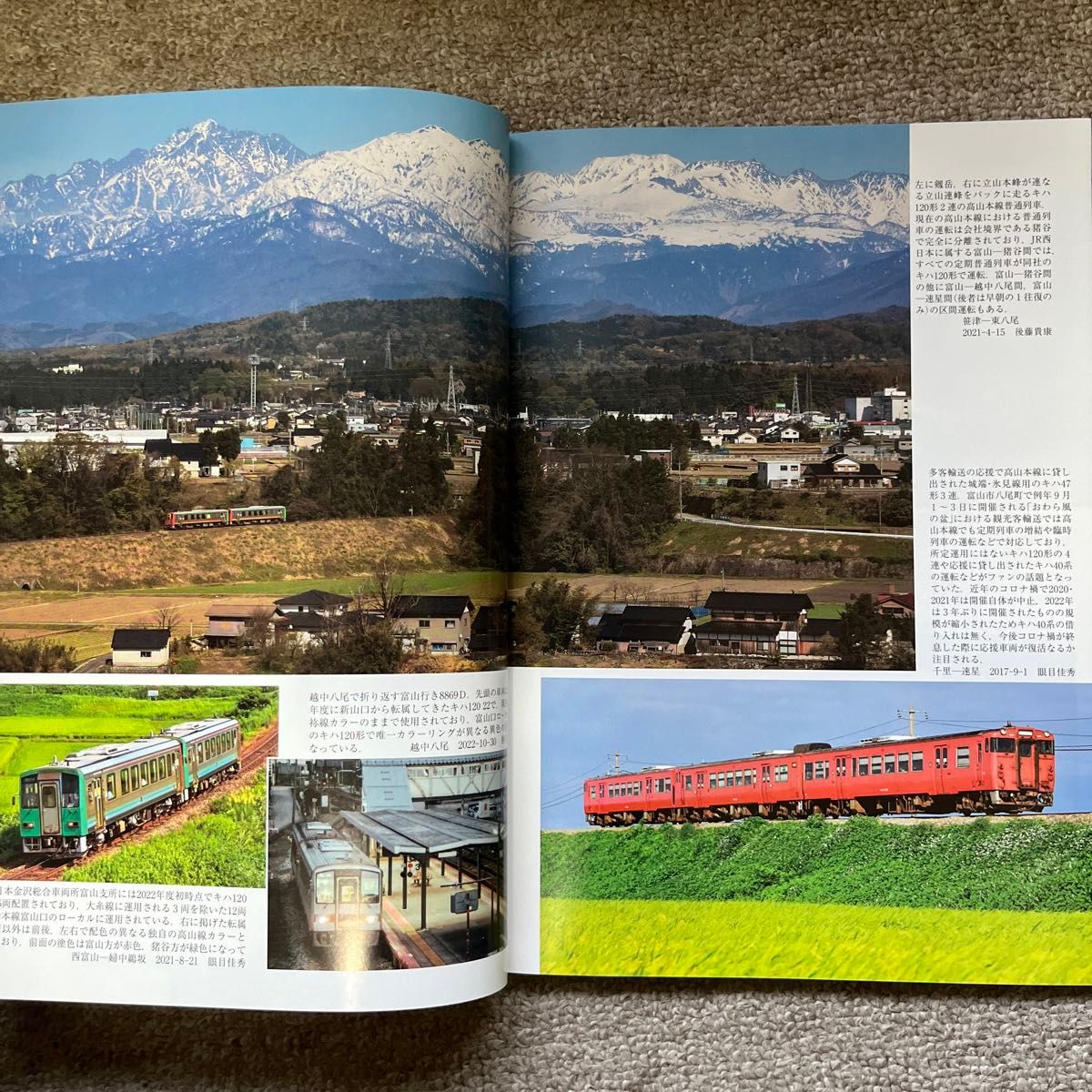 鉄道ピクトリアル　No.1008　2023年 2月号　【特集】高山本線