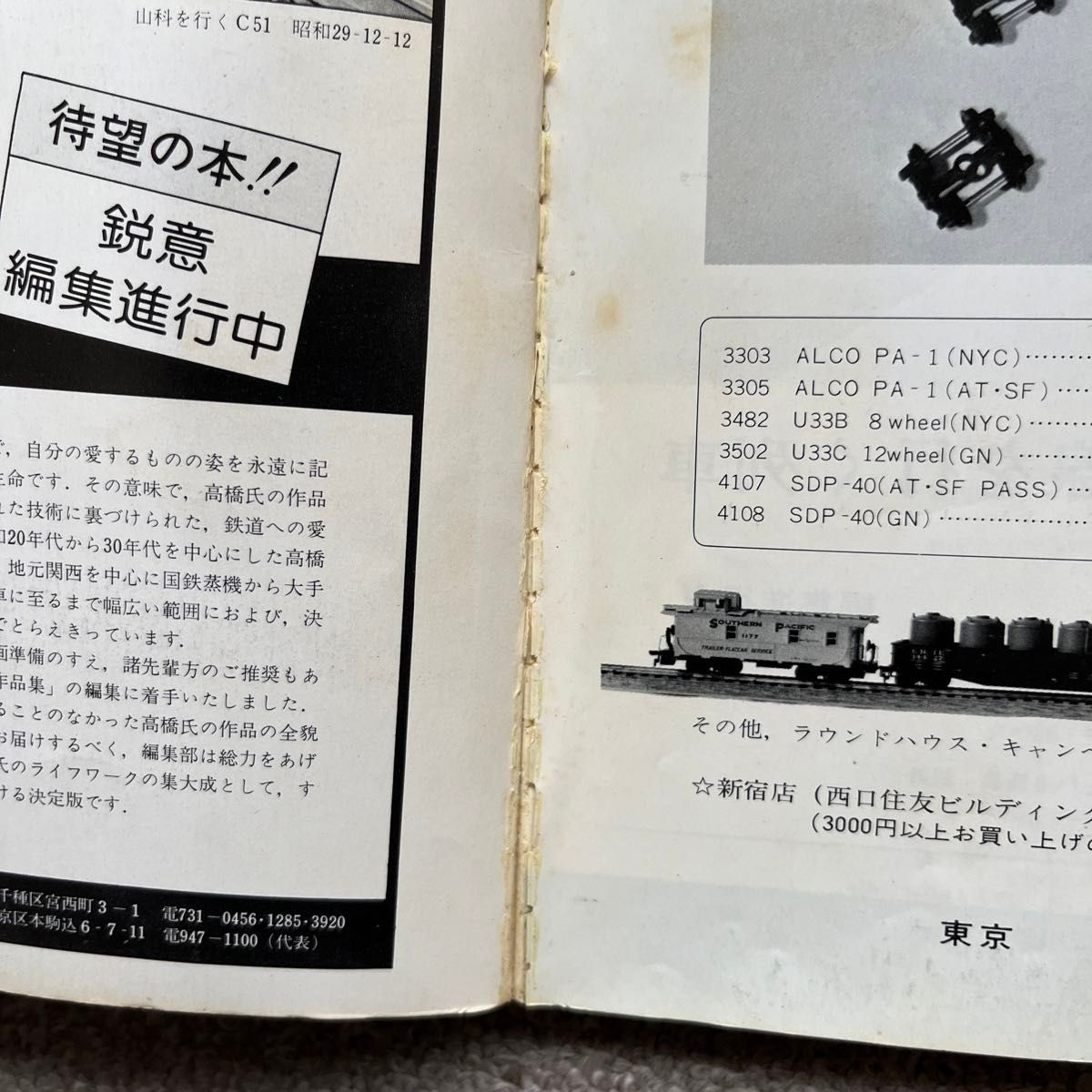 鉄道ファン　No.195　1977年 7月　特集：“湘南電車”
