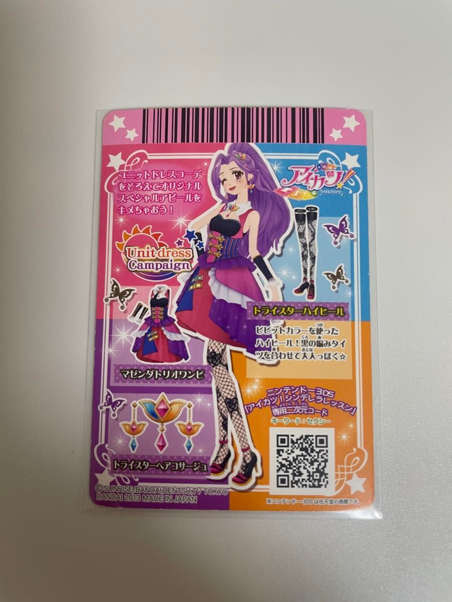 アイカツカード　5弾CP トライスターハイヒール