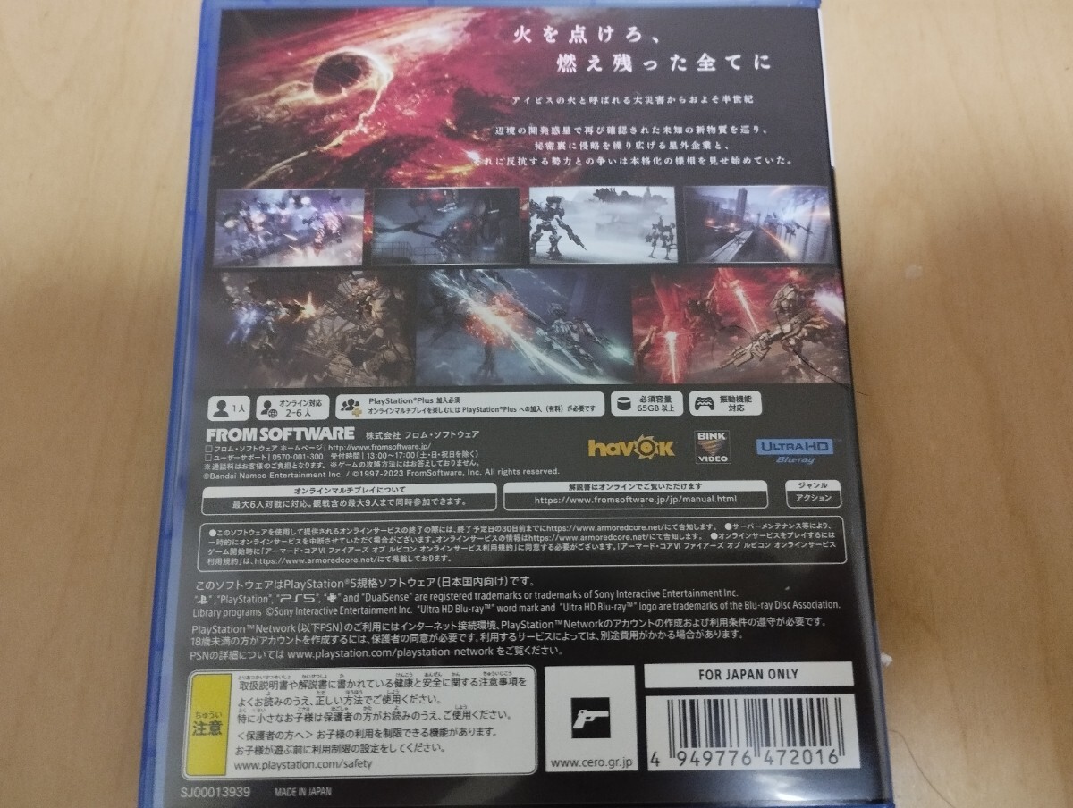 中古PS5：アーマード・コア　Ⅵ　ファイターズオブルビコン　ARMORED CORE VI FIRES OF RUBICON_画像2