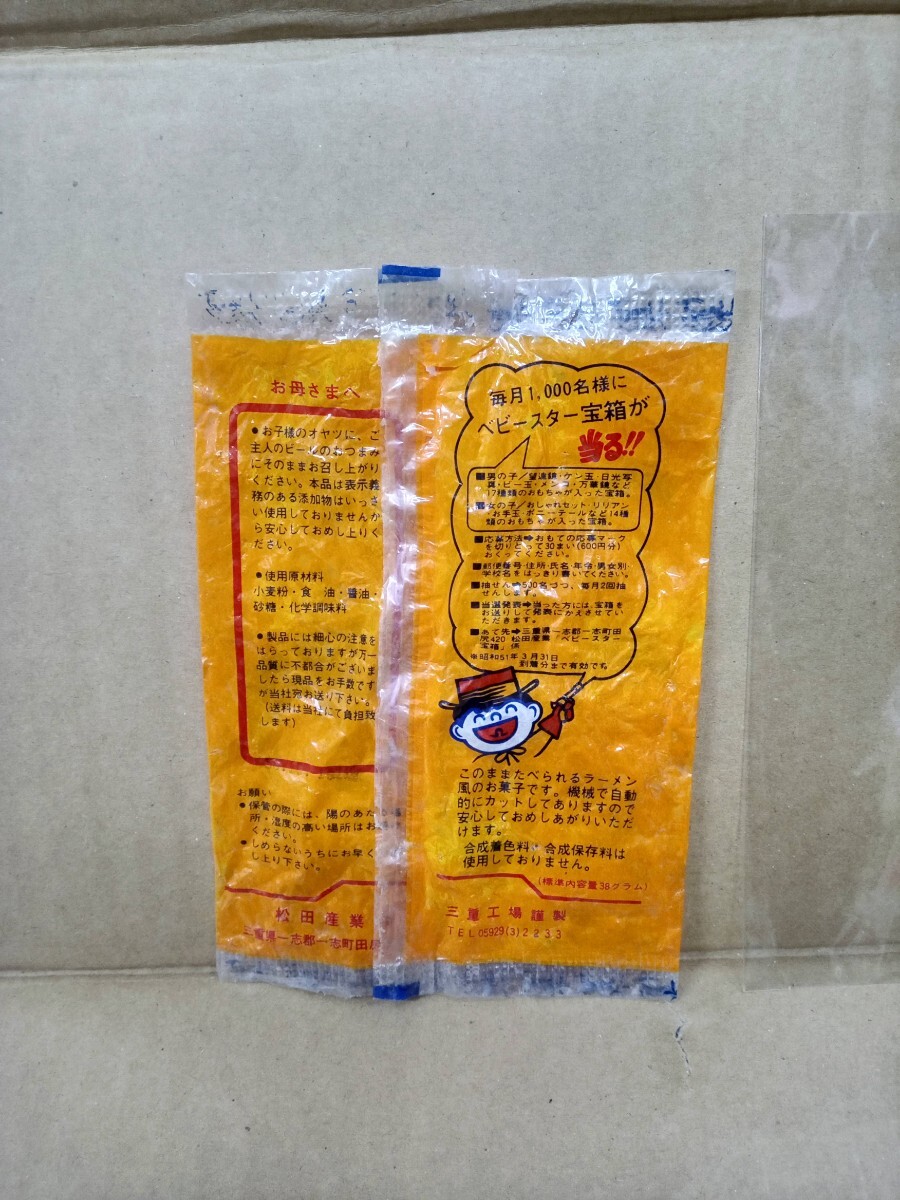 [ free shipping prompt decision ]( average ~ average under ) baby Star ramen 1970 period half .(1975 year ) empty sack sack package pine rice field industry / Showa Retro empty box empty box valuable 