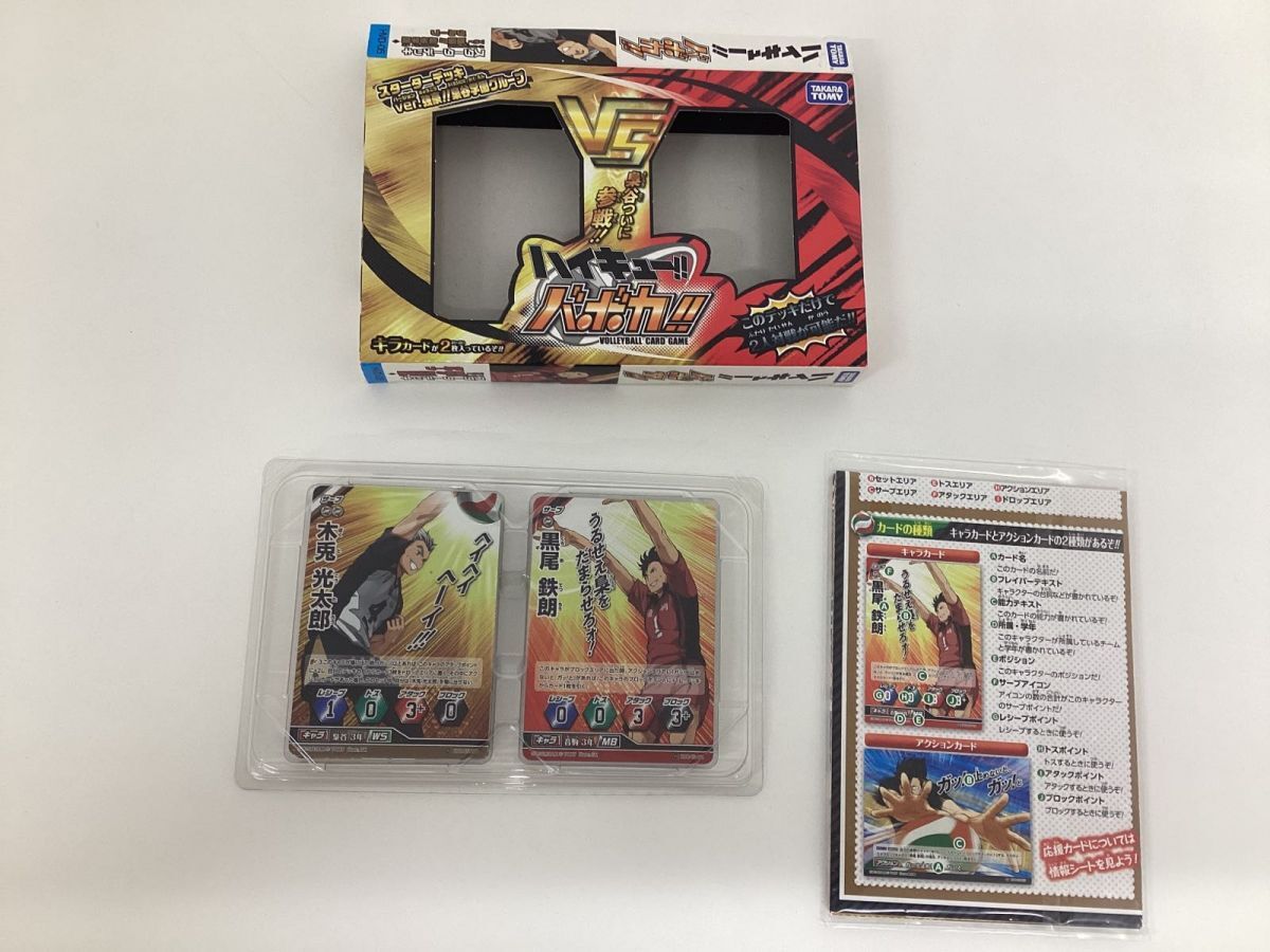 【現状】タカラトミー ハイキュー!! バボカ VOLLEYBALL CARD GAME スターターデッキ_画像3