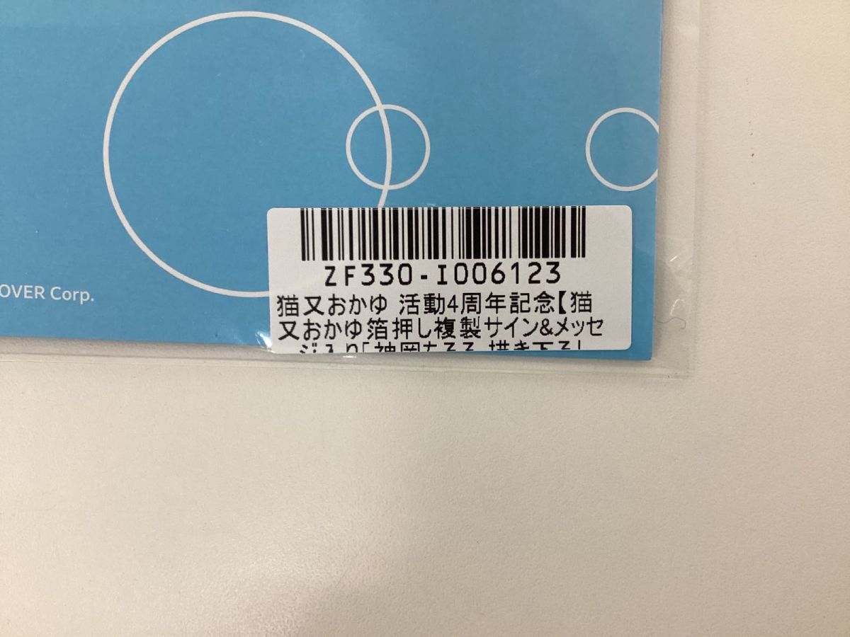 【未開封】VTuber ホロライブ 猫又おかゆ 活動4周年記念 箔押し複製サイン＆メッセージ入りポストカードの画像3