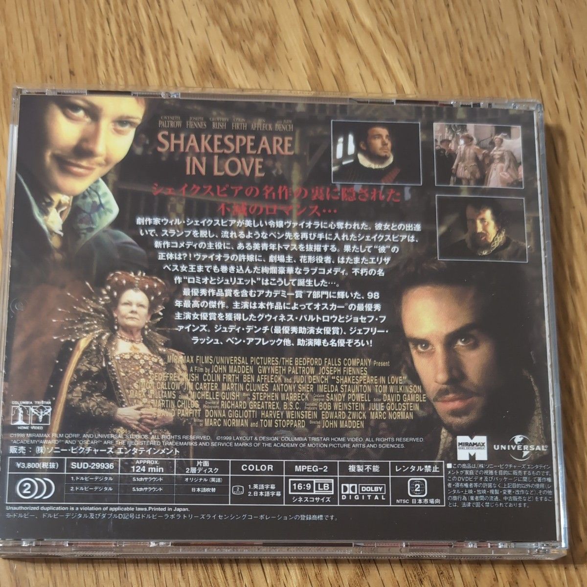恋に落ちたシェイクスピア  DVD