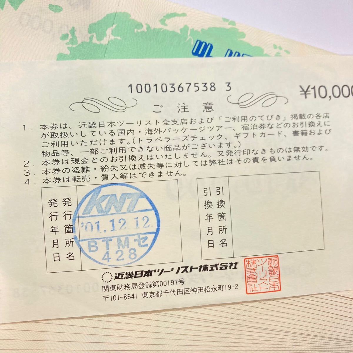 1円〜 未使用 保管品 近畿日本ツーリスト 旅行券 東芝定年退職者招待旅行券 10000円 1万円 31枚 合計額面310000円 31万円_画像4