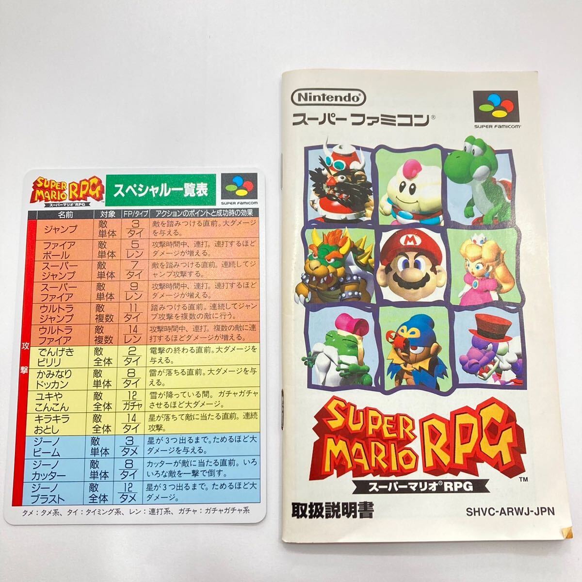 1円〜 動作未確認 任天堂 ニンテンドー NINTENDO SFC スーパーファミコン ゲームソフト カセット スーパーマリオRPG 箱 取扱説明書付きの画像6