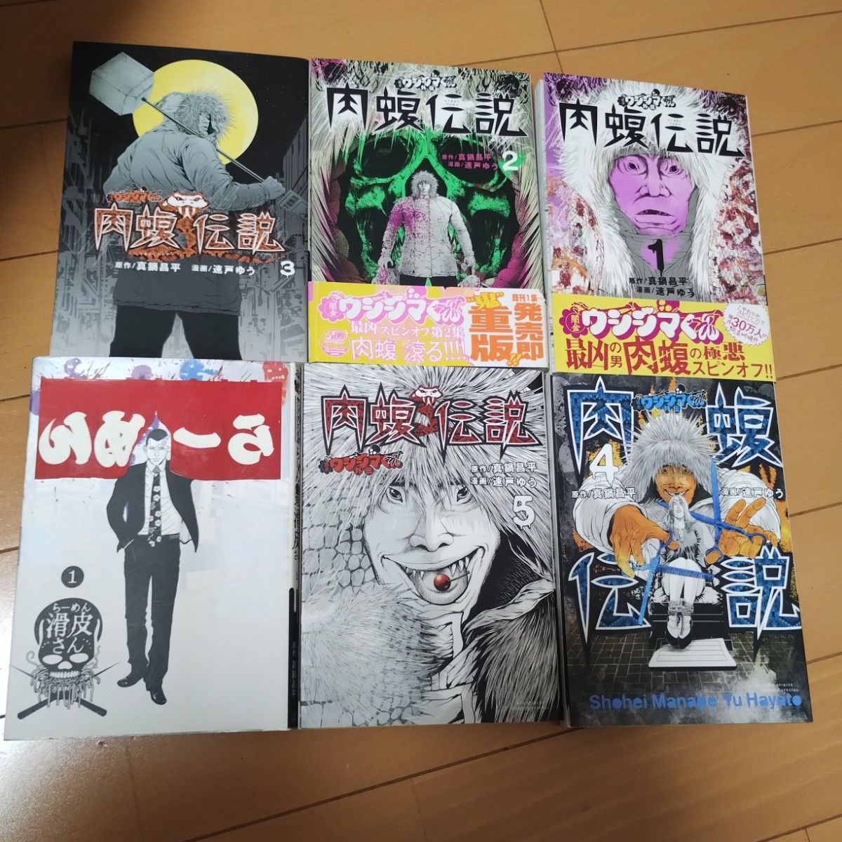 闇金ウシジマくん外伝 肉蝮伝説 1から5+ラーメン滑皮さん1 闇金ウシジマくん外伝 肉蝮伝説 1から5+ラーメン滑皮さん1