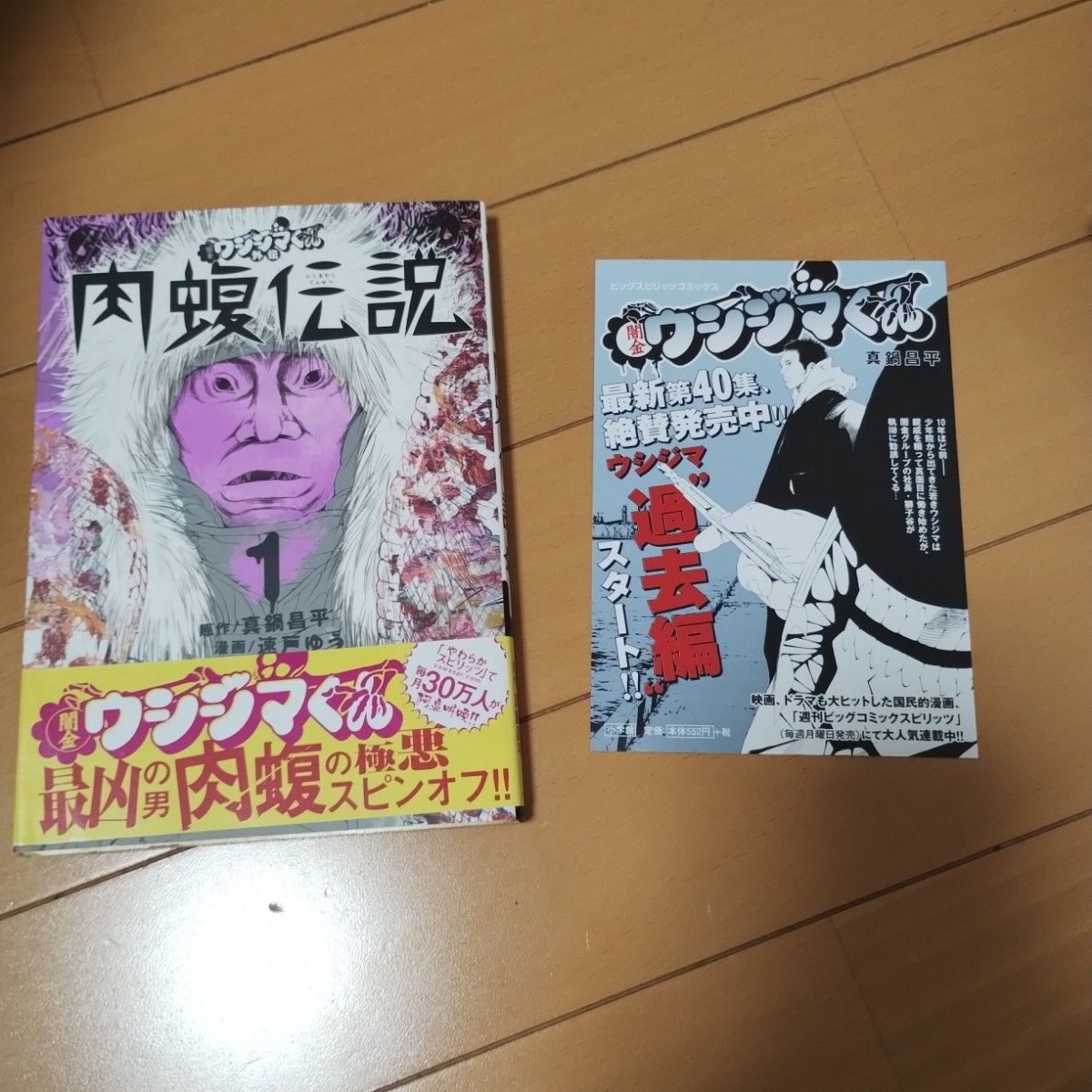 闇金ウシジマくん外伝 肉蝮伝説 1から5＋ラーメン滑皮さん1 