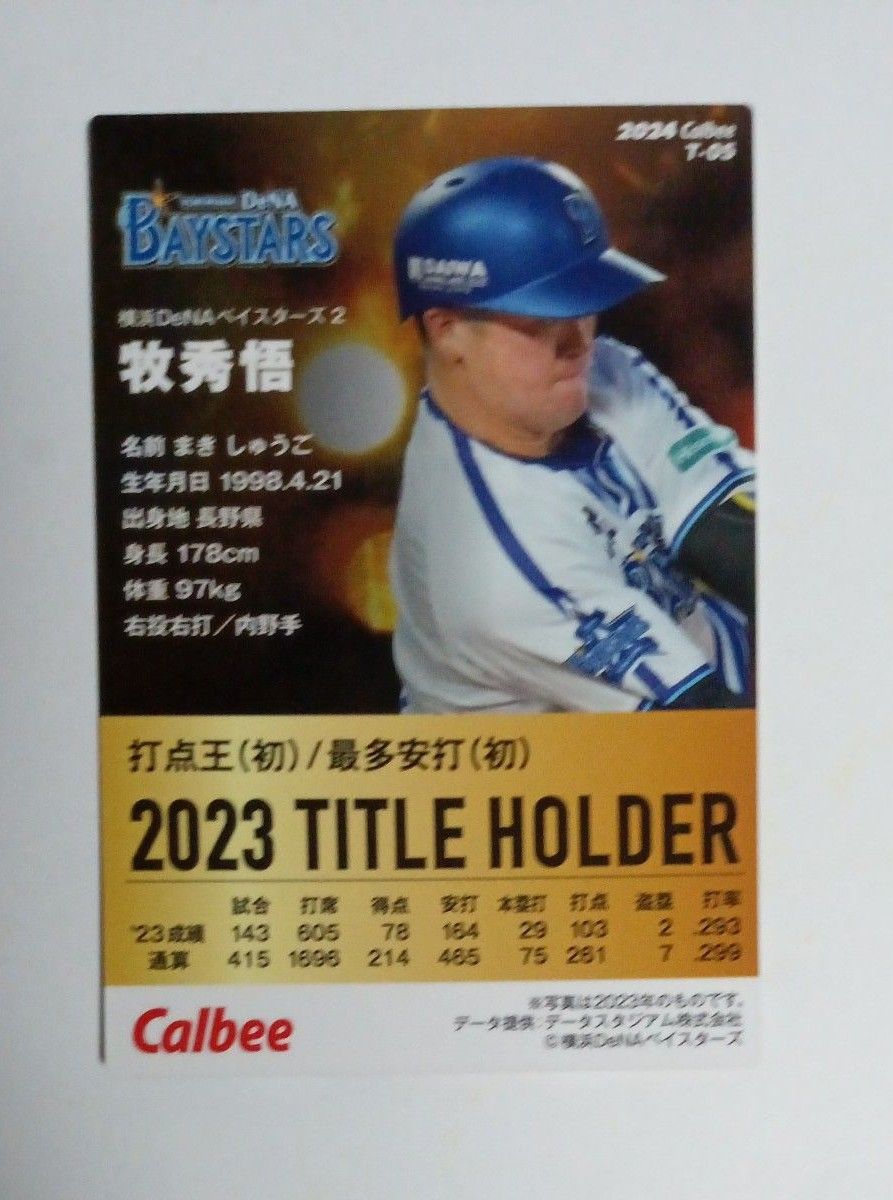 2024年カルビー  プロ野球カード  4枚  