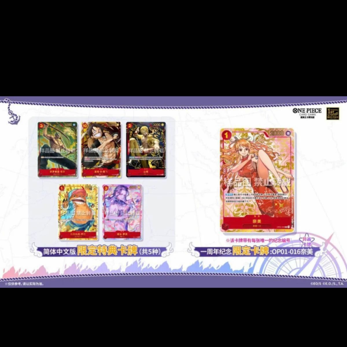 ワンピース カードゲーム 1周年セット 中国限定 1st ANNIVERSARY ワンピース カードゲーム 1周年セット 中国限定 1st ANNIVERSARY