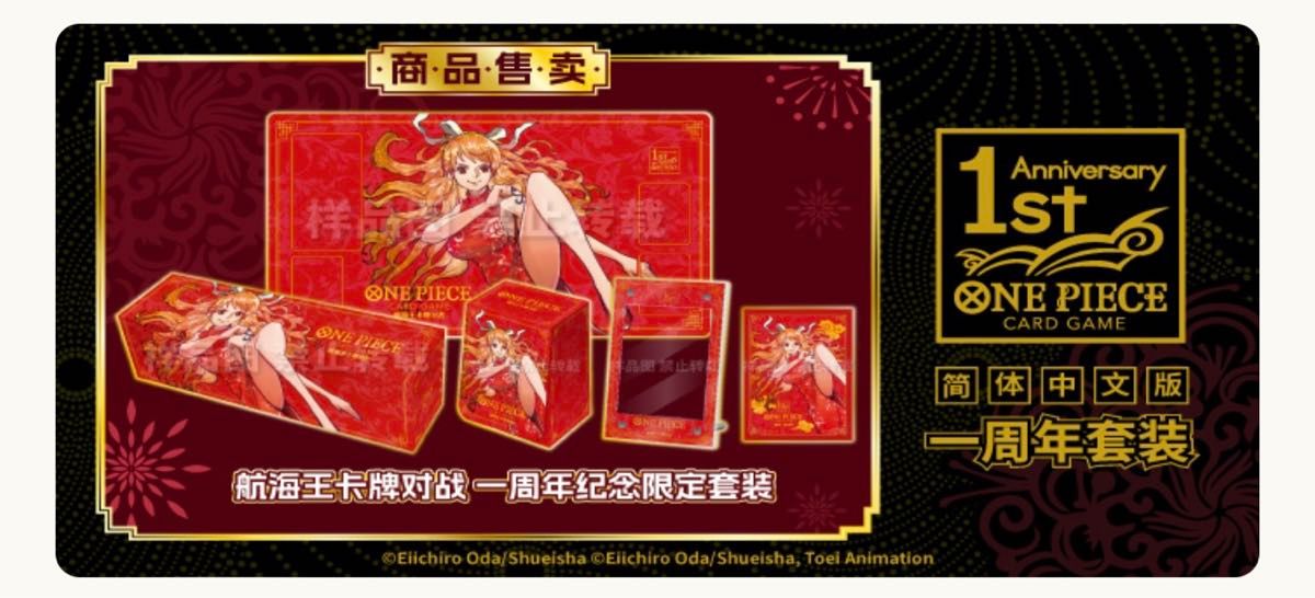 ワンピース　カードゲーム　1周年セット　中国限定　1st ANNIVERSARY ナミ　開封済みですが、未使用品です
