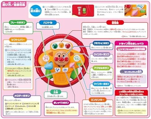  paste paste Drive steering wheel music .GO! Anpanman 2 -years old and more single goods 