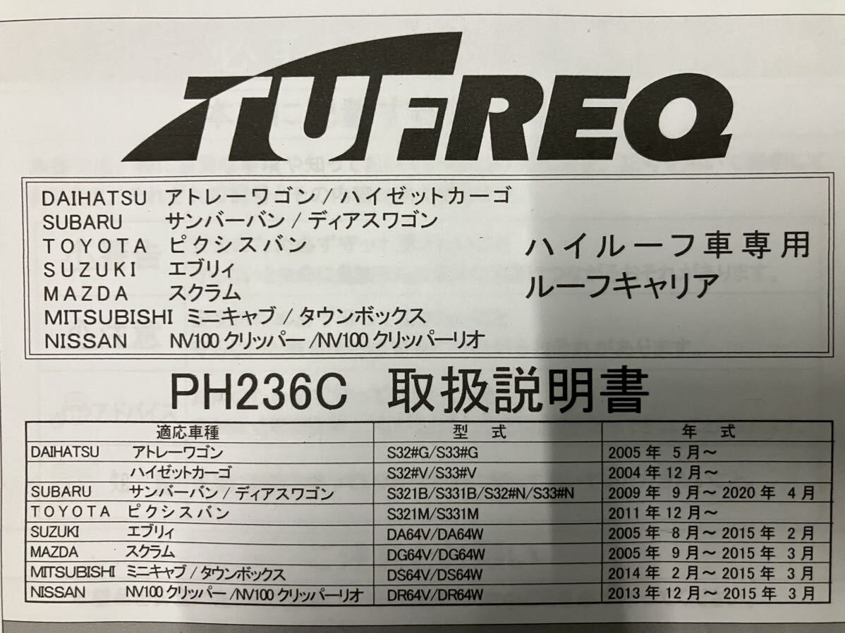 【大阪 直受渡可】TUFREQ タフレック ハイルーフ用 ルーフキャリア ハイゼットカーゴ アトレー エブリィ クリッパー 他の画像2